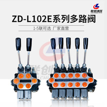 液压多路阀ZD-L102手动换向阀油缸分配器控制阀液压马达转换器