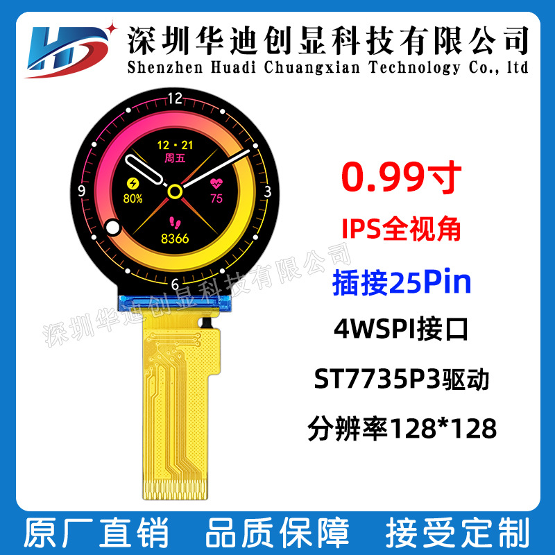 0.99寸TFT显示屏高清IPS分辨率128*128智能手表旋钮控制器液晶屏
