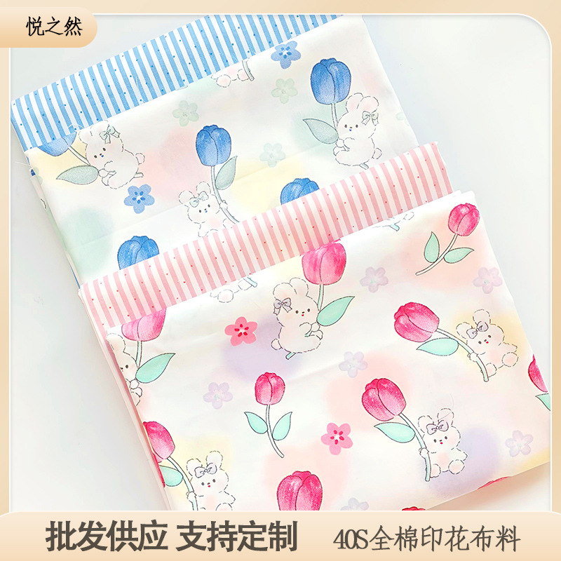 40支纯棉斜纹布卡通小兔小清新条纹婴幼儿床品罩衣连衣裙面料批发