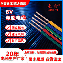 永壹牌家用铜芯电线bv6平方单股铜芯线 珠江国标线电线电缆现货