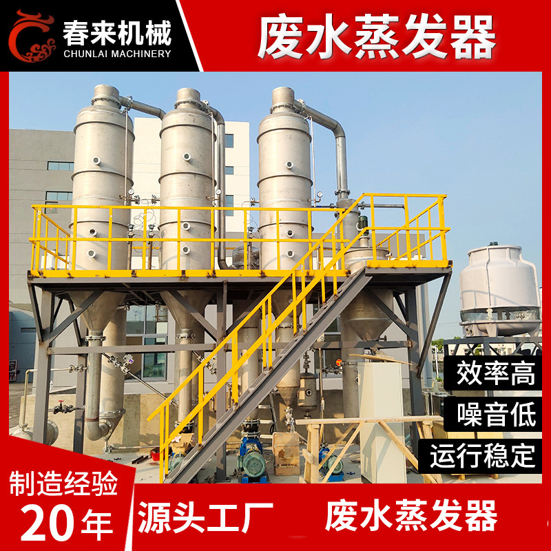 强制循环废水蒸发器 多效废水蒸发结晶 氯化物多效废水蒸发器