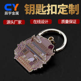 景区文创钥匙扣定制烤漆彩印金属钥匙扣学校纪念博物馆周边钥匙扣