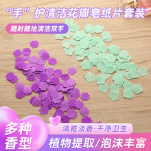 便携洗手小皂片散装沐浴片纸香皂加工迷你纸香皂