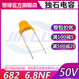 ��ʯ��� 50V 682 6.8NF �_��5.08MM ֱ��o�O��� ����1K 34.5Ԫ