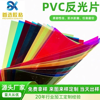 定制pvc反光片彩色透明橡塑塑料片带背胶灯罩颜色绘画材料批发