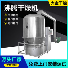 蛋白酶立式沸腾干燥机茶多酚烘干机立式食品硝酸钾添加剂干燥设备