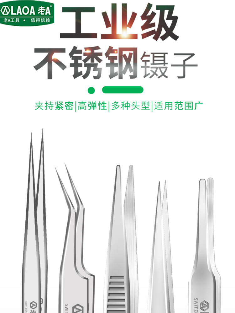 不锈钢镊子尖嘴弯头镊子手机电子维修工具钳燕窝挑毛聂子捏子