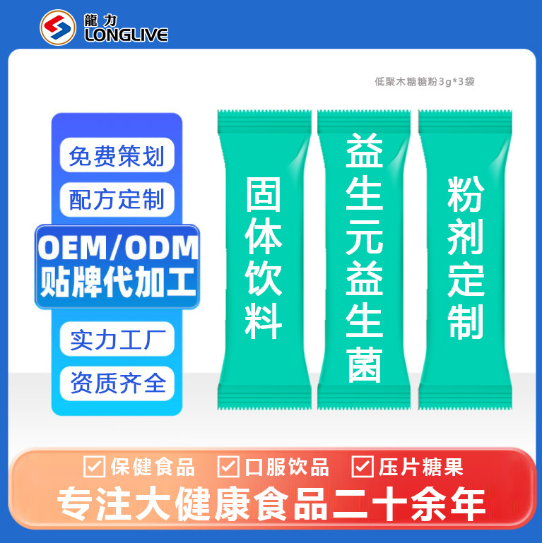 固体饮料 益生元 益生菌粉剂 片剂 口服液 代加工 低聚木糖糖粉