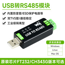 ΢ѩ ���I���p��USB�DRS485�����D�Q�� ���p�� FT232/CH343�汾