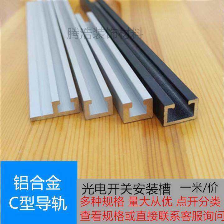 C型槽 感应器导轨 光电开 关安装槽 铝合金内卷边U型槽 轨道铝卡