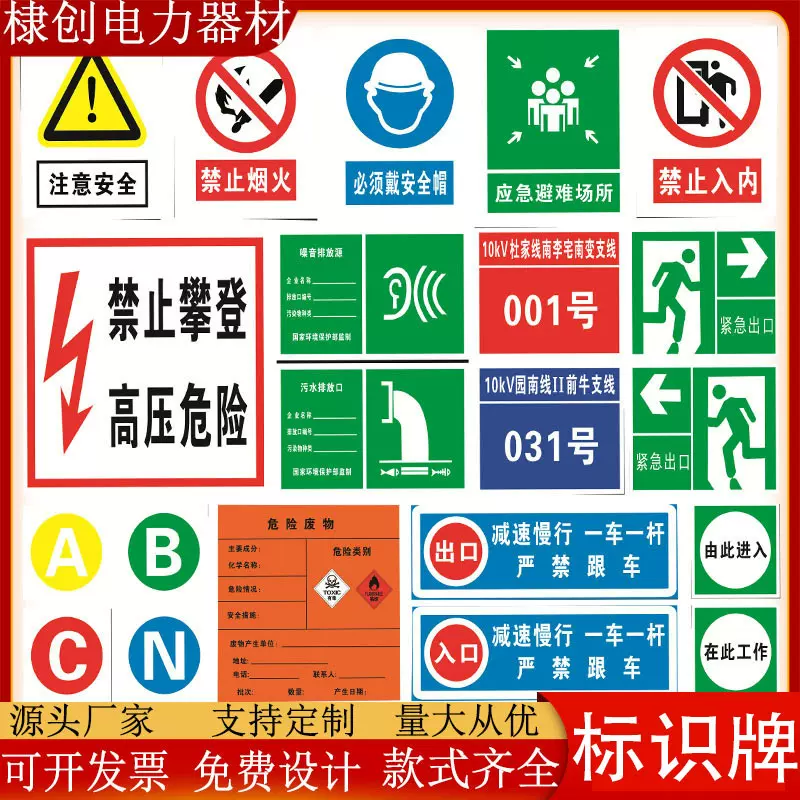 电力警示牌 标牌杆号牌交通标志牌铝制反光牌PVC亚克力搪瓷腐蚀牌
