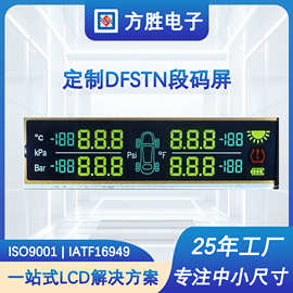 段码液晶屏 胎压计显示屏 断码屏lcd黑白屏 工厂生产