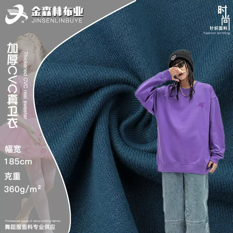 360g鱼鳞大卫衣布 CVC真卫衣布料 秋冬加厚国潮牌卫衣针织面料
