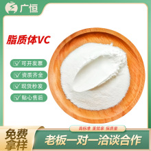 脂质体VC80% 食品级水溶性化妆品原料易吸收高活性维生素营养增补