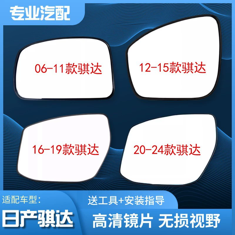 Подходит для Nissan Tiida 06-24, стекло зеркала заднего вида левое и правое, электрическое, с функцией реверса, отражающее стекло.