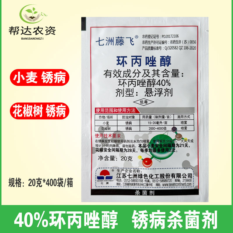 七洲藤飞 40%环丙唑醇 小麦花椒树锈病白粉病农药杀菌剂20克/袋