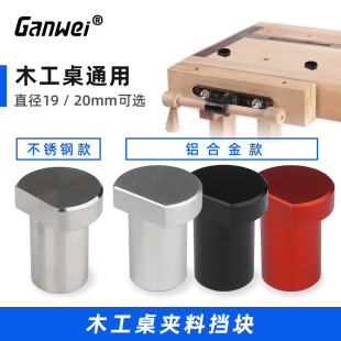 Tie and Tenon table card quick release woodworking table limit block table block dare to tie and Tenon Φ20mm/Φ19mm for woodworking table top