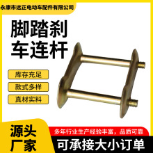 电动三轮车刹车拉杆单钩脚刹拉杆机械后桥刹车配件脚踏刹车连杆