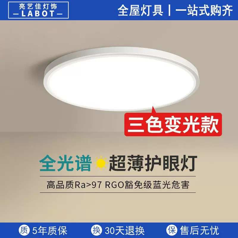 全光谱护眼卧室灯主卧超薄吸顶灯圆形房间灯现代简约2023新款灯具
