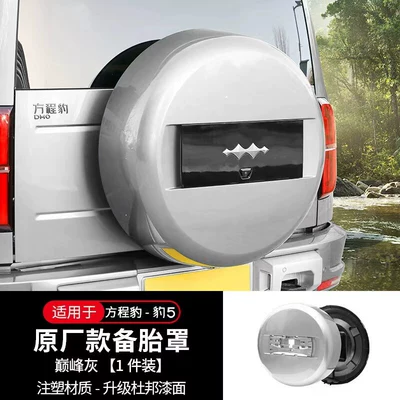 Spare wheel cover — Protection Cover, Exterior Modification Accessories - equation-leopard-5-intelligent-driving-formula-leopard-5-original-spare-tire-cover-gray-1-piece
