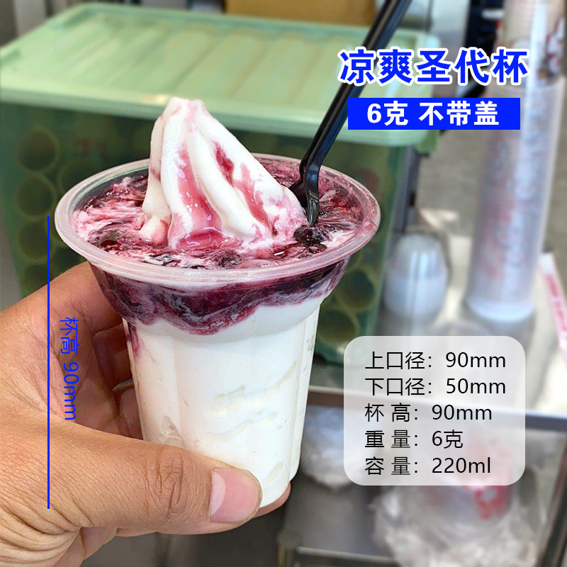 新型90口径聖代カップ250ml使い捨てプラスチック聖代カップアイスクリームカップ厚さ200本付き小包|undefined