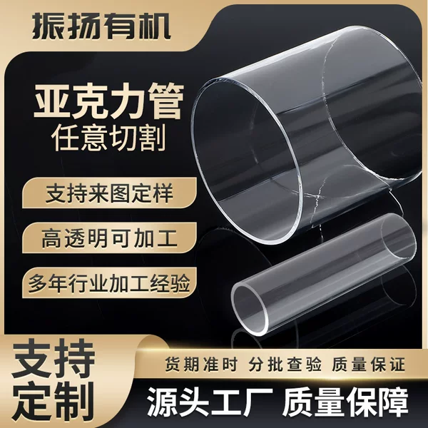 Manufacturer Wholesale Acrylic Tubes, Transparent Tubes, Acrylic Hollow Tubes, Pmma, Direct Sales from the Source Factory, Acrylic Tubes