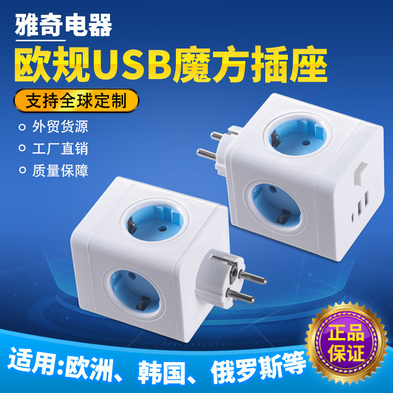European standard Rubik's cube conversion plug socket European gauge USB socket one to four converter
