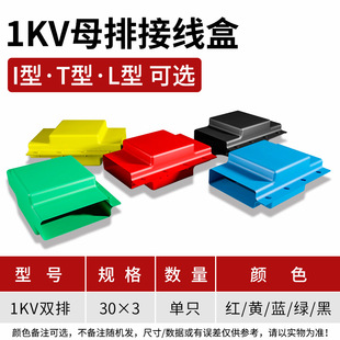 1 kv30 * 3 double-row heat shrinkable busbar junction box heat shrinkable protection box single-row copper insulation protection box ITL
