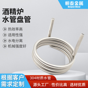 Factory Direct Supply 304 Stainless Steel Alcohol Stove Water Pipe Coil Booster Alcohol Vaporizer Three Burner Coil Accessories
