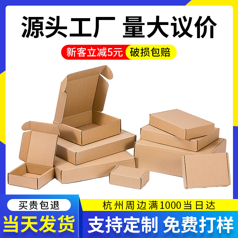 服饰打包快递盒特硬瓦楞纸手机壳牛皮纸包装盒现货A4纸飞机盒批发