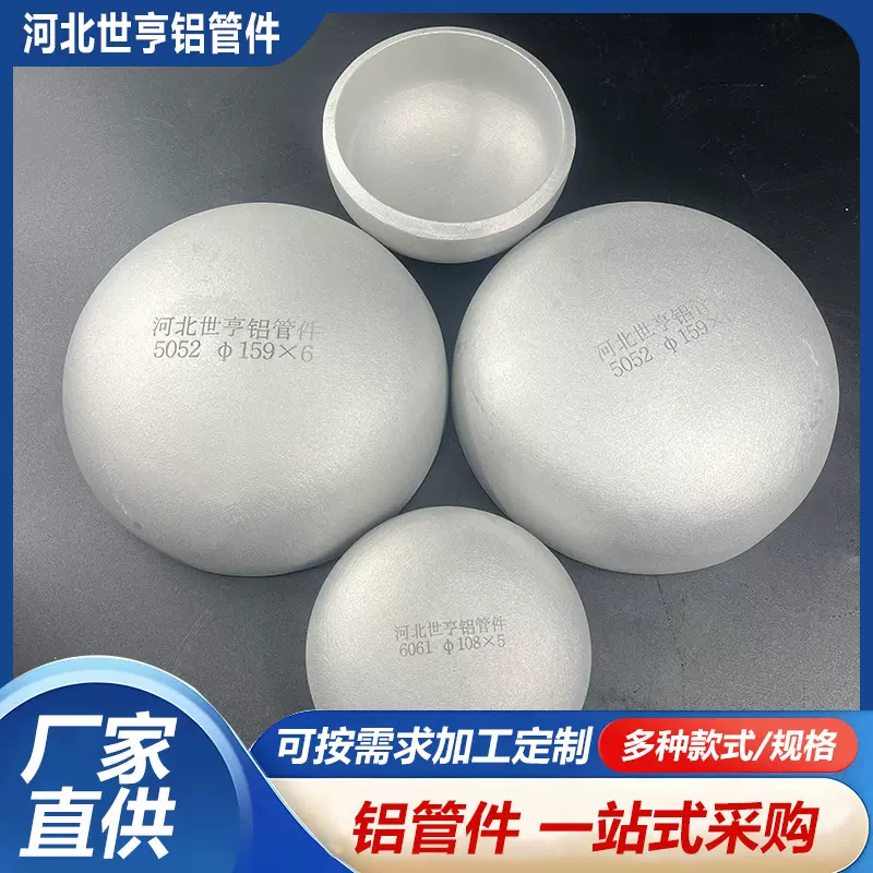 铝封头铝合金高压后壁管帽 椭圆铝封头非标铝管帽焊接铝封头