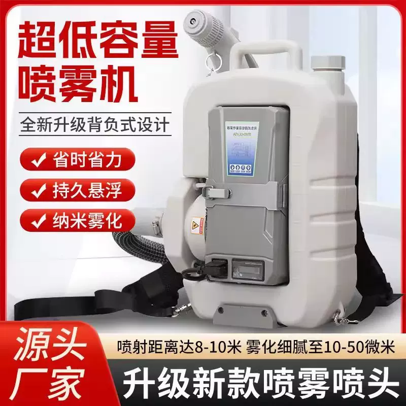 灭虫消杀专用喷雾器城市防疫室内外杀菌灭蚊虫消毒机超低量喷雾器