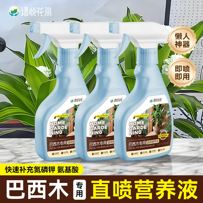 Yuyue Huajian Специальный питательный раствор из бразильского дерева, не требует разбавления, прямой распылитель для небольших цветов в горшках, удобрение для садоводства, легко выращивается в гидропонике.