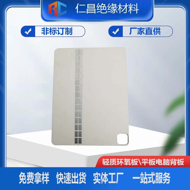 手机皮套环氧板玻纤板ipad 10.2支架 pro11支撑板IPAD皮套支撑板