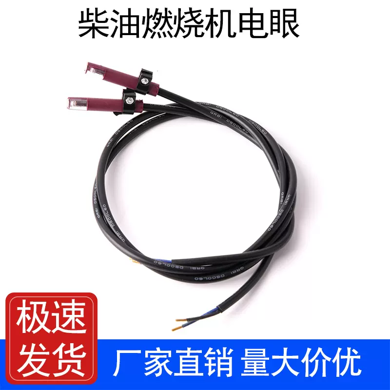 柴油燃烧机配件QRB1电眼光敏电阻型火焰检测感光探头电子眼耐高温