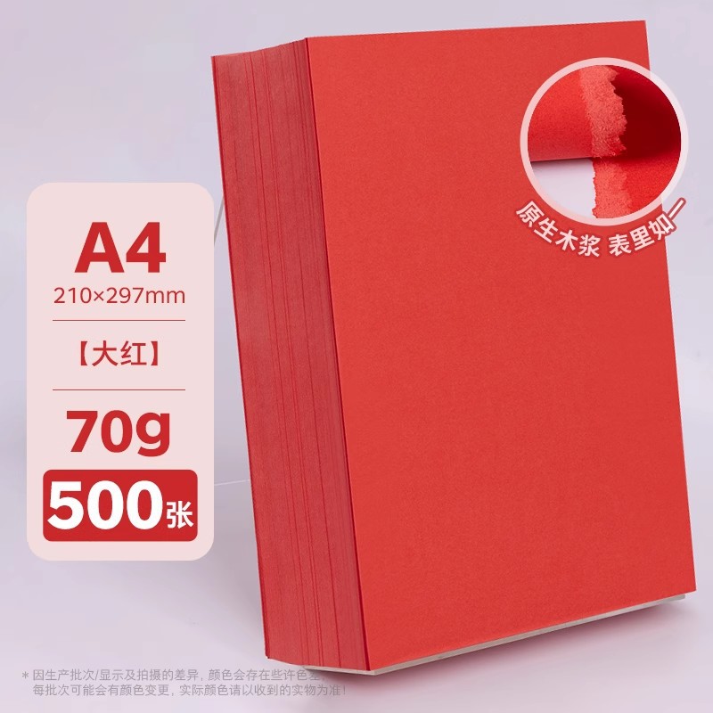 Yalan papel de impresión de color a4 de doble cara rosa rojo azul 80 gramos engrosado 120 gramos jardín de infantes de doble cara