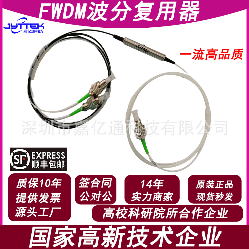 EPON/GPONFWDM波分复用器透射TX1550反射RX1310/1490FC/APC钢管