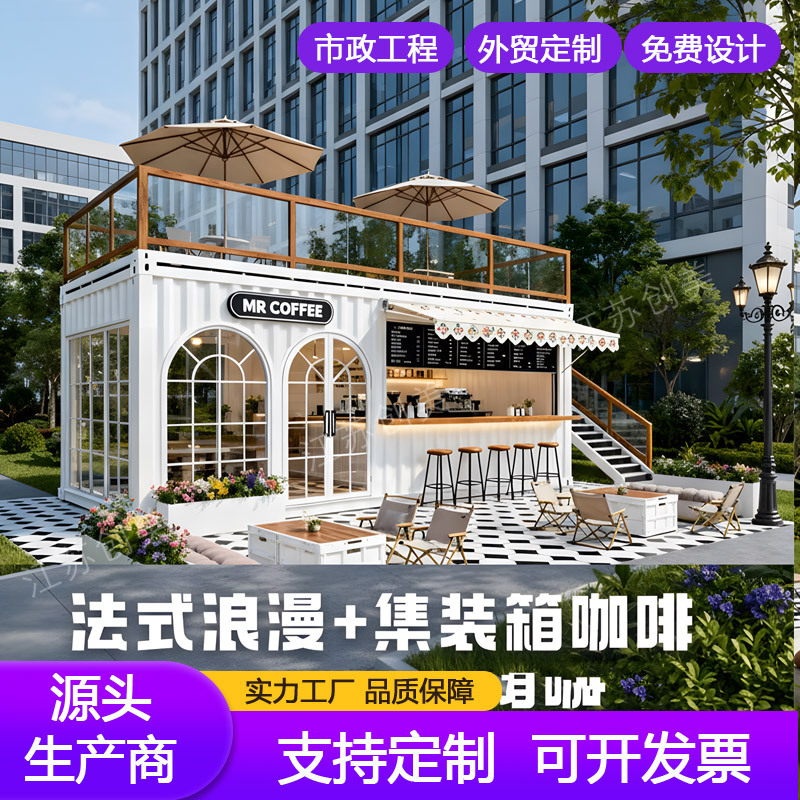 Diseño personalizado de nueva casa de contenedores creativa alojamiento móvil cafetería comercial calle escénica quiosco de vivienda