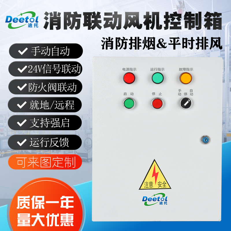 一控一单速消防排烟风机控制箱 防火阀联动风机控制柜 380V配电箱