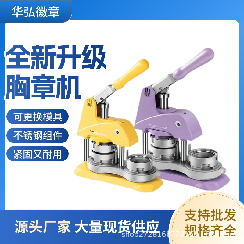 新款胸章机徽章机吧唧制作机马口铁徽章制作机勋章设备