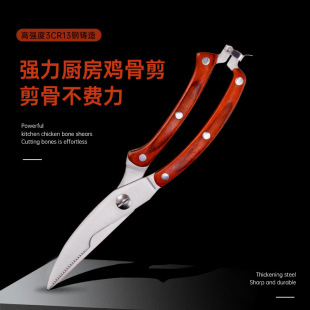 Factory direct home kitchen scissors strong chicken bone scissors cut fish scissors chicken bone food scissors sharp and durable