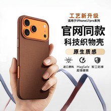 适用iPhone17promax手机壳编织布纹苹果17pro磁吸动画防摔保护套
