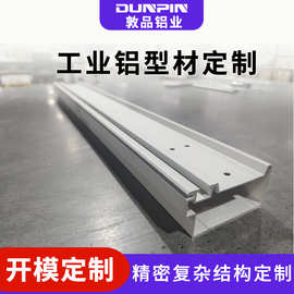 工业铝型材开模定制 挤出加工氧化6082铝合金铝型材开模定制