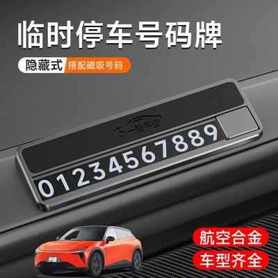 Suitable for Jiyue 01 07 UWB, high-grade alloy car temporary parking sign, concealable creative parking permit ornament