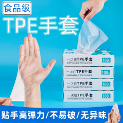 プラスチック美容使い捨てtpe手袋食品級厚い弾力性防護防油透明袋ケース家庭用卸売り