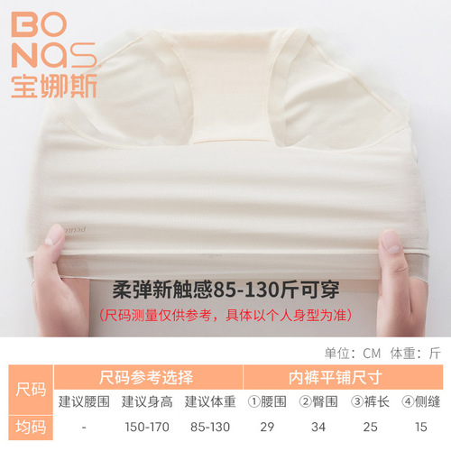 Bonas non-sensory and soft 80-count modal underwear for women, skin-friendly, soft, summer, thin, comfortable and traceless underwear