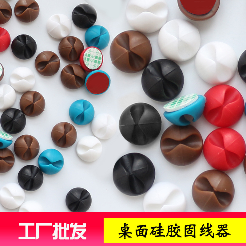 自粘数据线电线单孔固线器桌面黏贴整理收纳理线器无痕硅胶绕线器