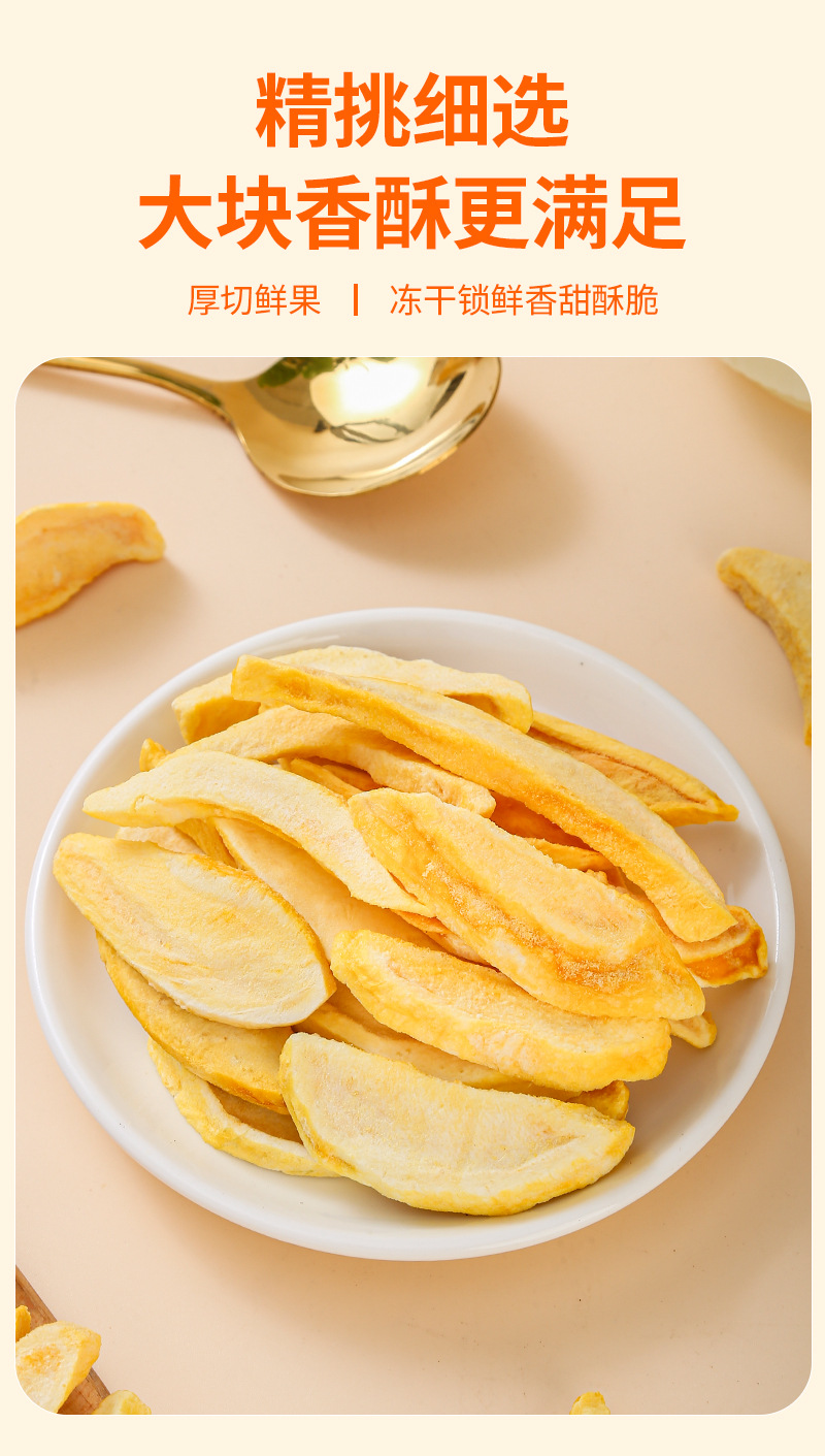 Freeze-Dried Mango (Mangifera indica) — FD Dried Fruit Snack, 65g Bottle specifications