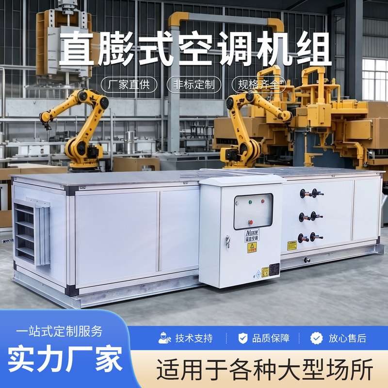 Direct Expansion Type Air Conditioning Unit, Constant Temperature and Humidity Heating Combination Equipment, Medical Purification Unit Air Conditioning Direct Expansion Type Air Conditioning Unit, Constant Temperature and Humidity Heating Combination Equipment, Medical Purification Unit Air Conditioning