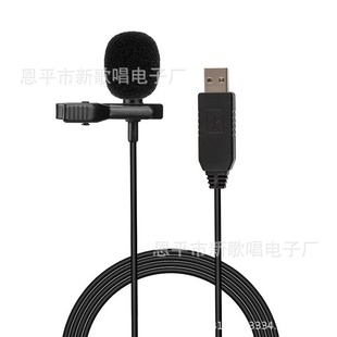 USB microphone computer laptop video conference voice plug-and-play collar clip microphone recording microphone
